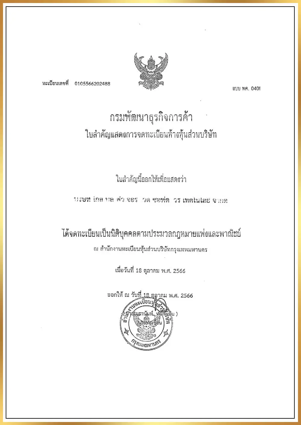 company-certificate